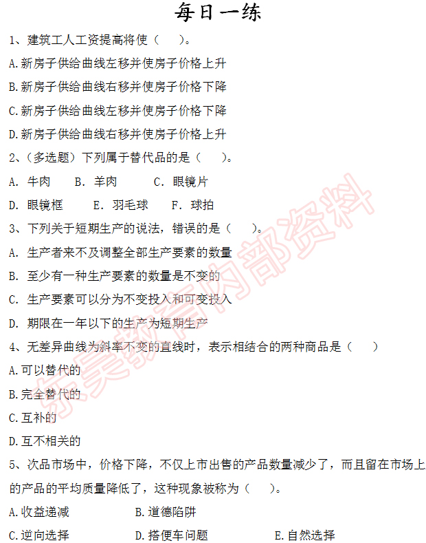 每日一練題目