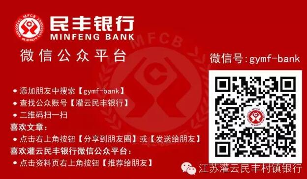江蘇灌云民豐村鎮(zhèn)銀行員工招聘簡章