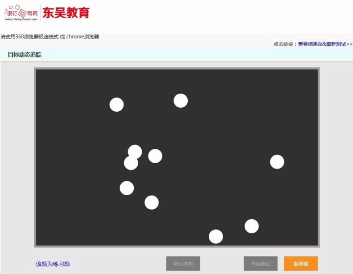 認(rèn)知能力測(cè)試-目標(biāo)動(dòng)態(tài)追蹤
