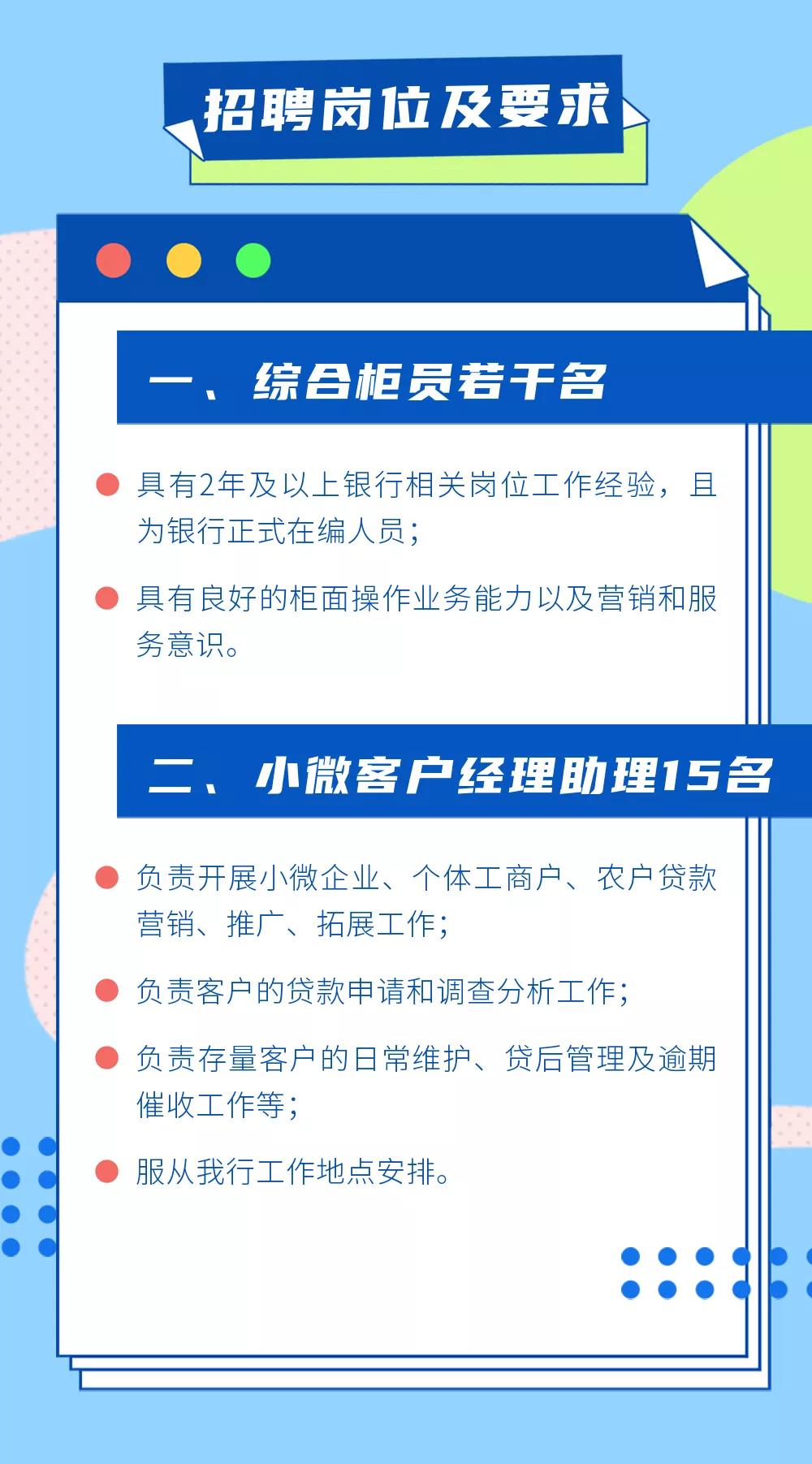 2021年泰州農(nóng)商銀行綜合柜員&小微客戶經(jīng)理助理招聘簡章