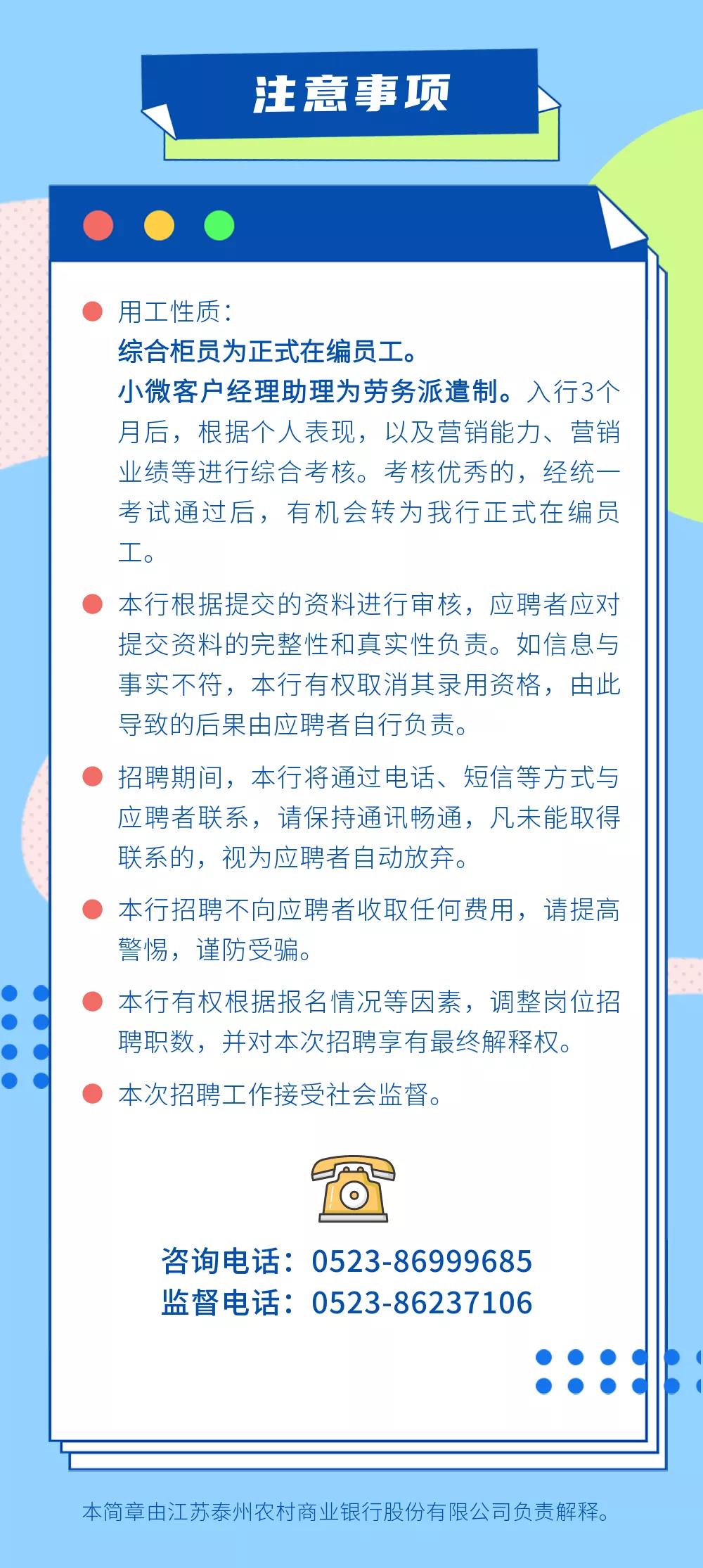 2021年泰州農(nóng)商銀行綜合柜員&小微客戶經(jīng)理助理招聘簡章
