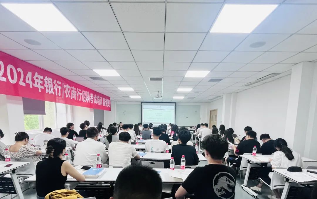2024年銀行/農(nóng)商行秋招精講班正式開課