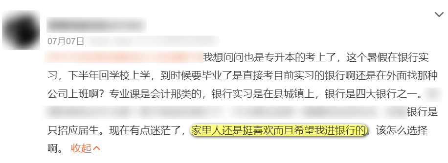 　　最近收到一位小伙伴的私信； 　　“老師，我是專升本的學(xué)歷能考銀行嗎？” 　　其實(shí)這個(gè)問題每年都會(huì)有很多人來問；答案當(dāng)然是肯定的！ 　　從往年的相關(guān)數(shù)據(jù)來看，專升本的學(xué)生中考銀行比例占到50%（主要集中在四大行，農(nóng)商行）左右。也就是在茫茫的考銀行大軍中，還是有很多的專升本學(xué)生的。