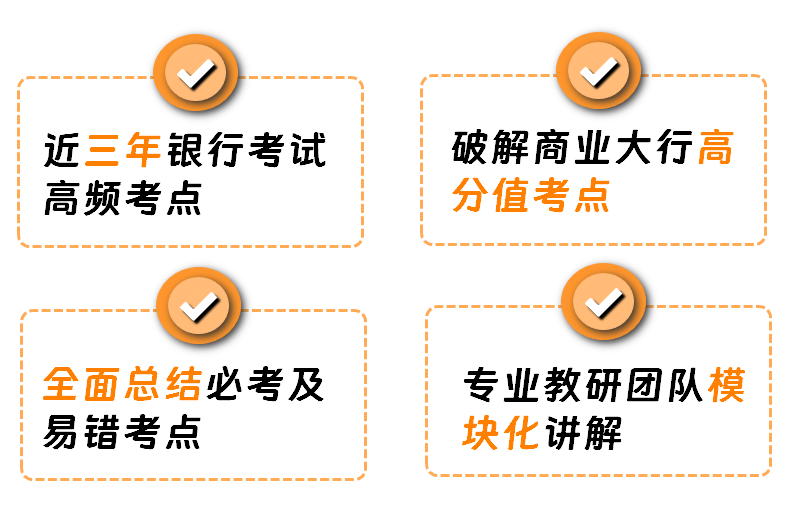 　　課程特色 　　考點(diǎn)沖刺專項計劃