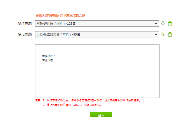 2024年江蘇農(nóng)商行秋季校園招聘網(wǎng)申報(bào)名流程