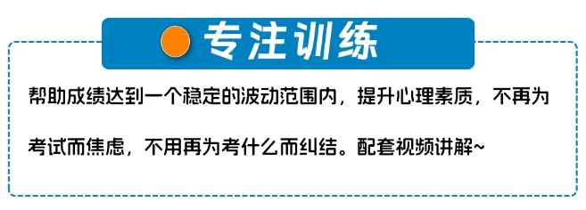 　　可能還有一部分小伙伴想問(wèn)，之前自己在網(wǎng)上隨便買(mǎi)來(lái)的題感覺(jué)太多太細(xì)，我做起來(lái)還是沒(méi)什么頭緒。 　　其實(shí)，這種現(xiàn)象很正常；畢竟沒(méi)有老師帶著你去梳理一次，完全靠自己去理解還是有一定局限性的！ 　　因此，東吳教育為了幫助大家在筆試備考階段鞏固提分，推出了“刷題班”； 　　趕緊預(yù)約吧！