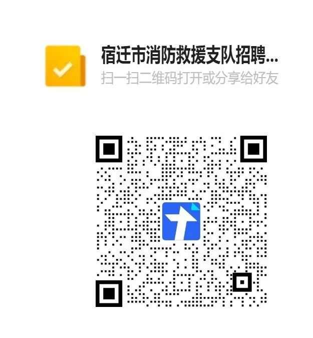 報名方式：本次招聘統(tǒng)一采取線上報名。