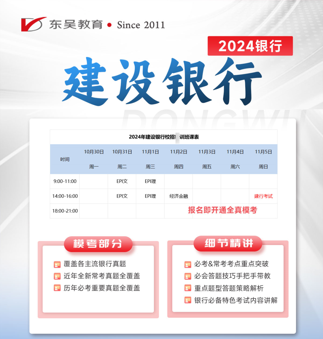 建設(shè)銀行筆試，備考必刷課程