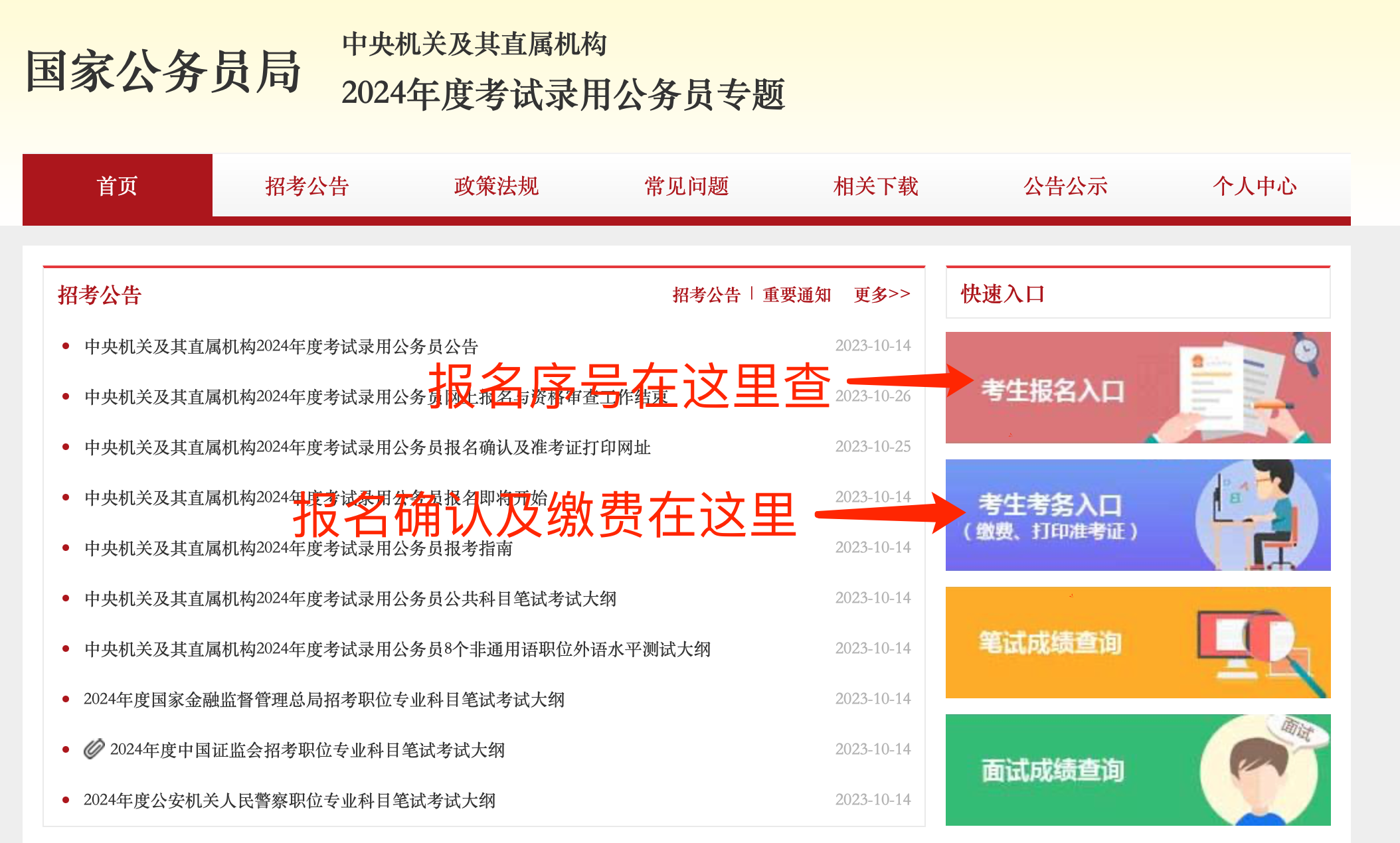 一、登錄報名確認及準考證打印系統(tǒng)