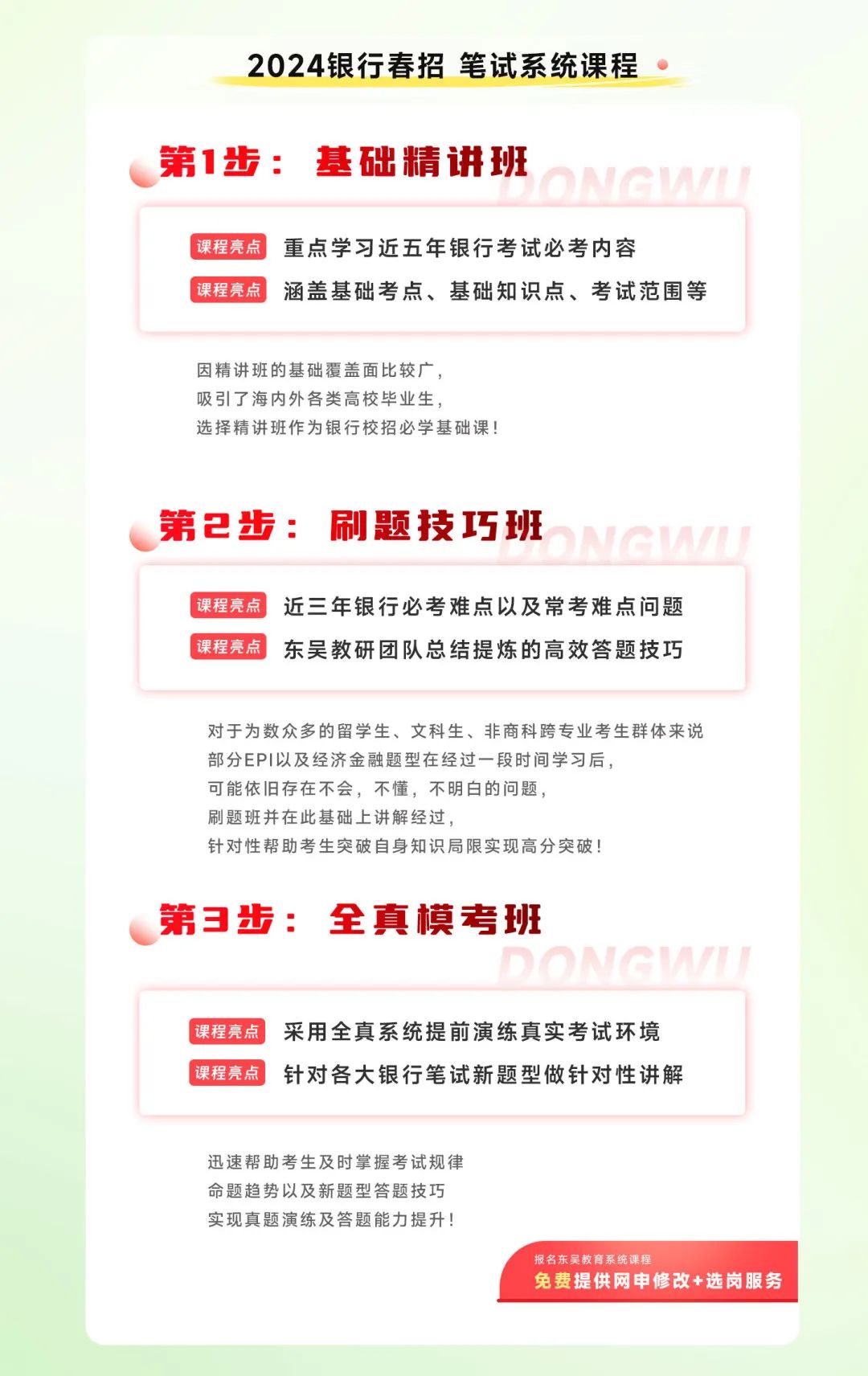 東吳春招系統(tǒng)課程