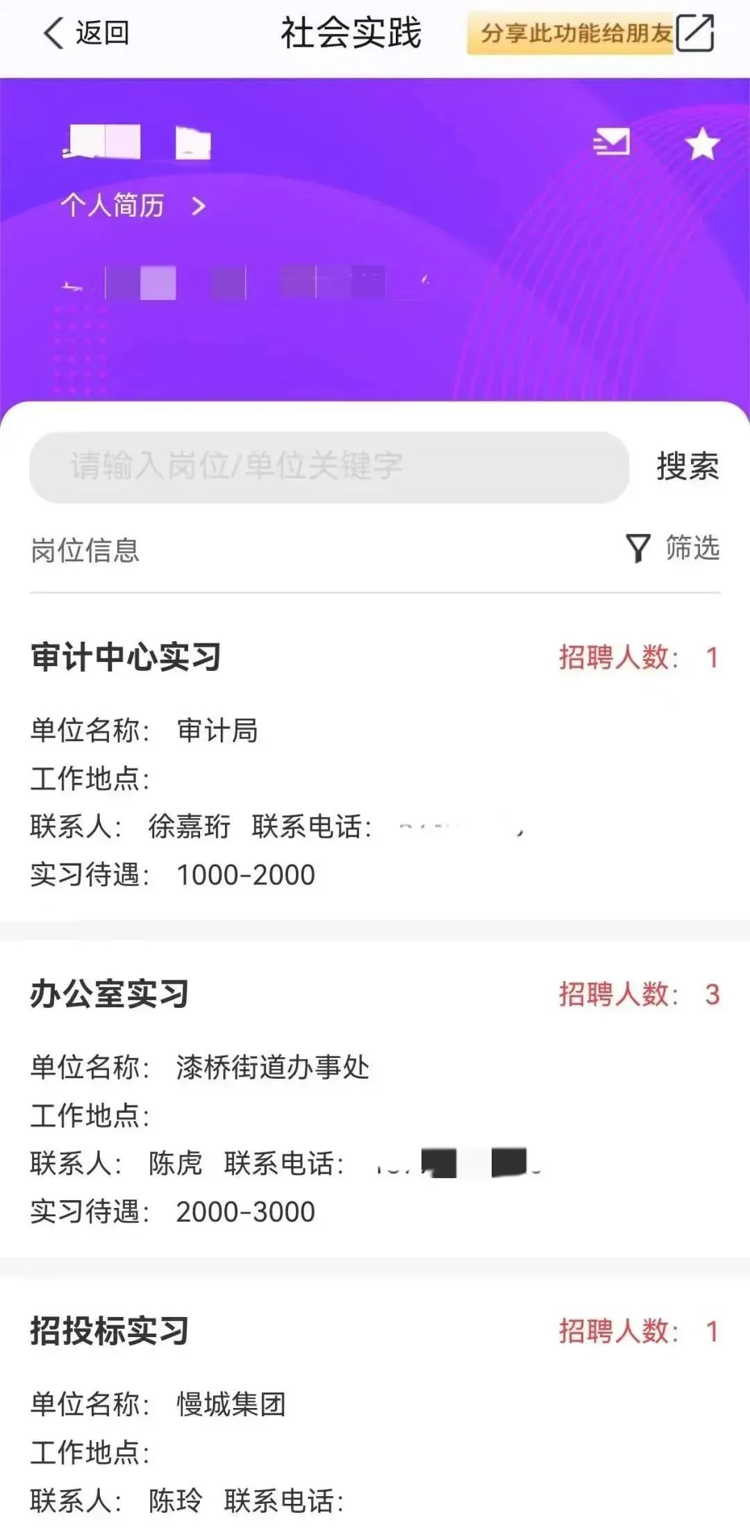 4、在線申請高淳區(qū)相關(guān)實習(xí)單位和崗位。