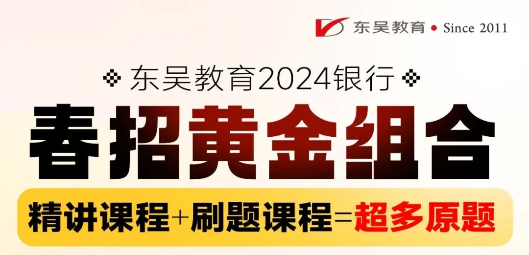 東吳【精講班+刷題班】組合課程助你一臂之力!打好基礎的同時,穩(wěn)固提升!
