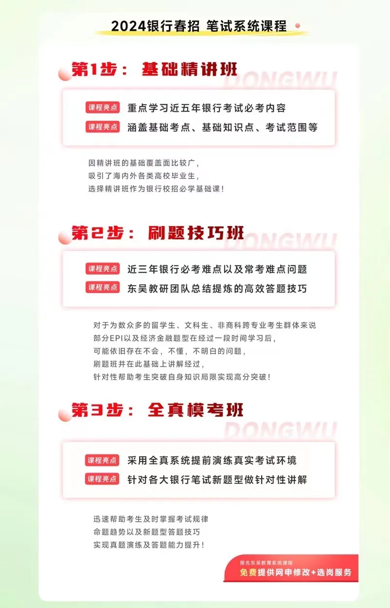 　　浦發(fā)銀行24春招筆試 　　筆試安排 　　筆試時間：兩個場次可任選其一 　　3月29日（周五）19:30-21:00 　　3月31日（周日）14:00-15:30 　　筆試形式：線上閉卷 　　筆試攻略 　　筆試內容：認知能力、英語能力、金融知識三個部分 　　筆試題型：可參考行測，包括邏輯推理、數字運算、言語理解等，以基礎知識為主 　　筆試時長：不同崗位考試時長存在差異，具體約在1-1.5個小時之間 　　筆試練習：3月28日（周四）安排模擬筆試 　　注意事項 　　1. 筆試通知將于考前一天發(fā)送，注意查收 　　2. 報考不同單位的多個崗位只需參加一套題目 　　3. 僅可參加一個場次的筆試 　　4. 如瀏覽器意外關閉，重新進入頁面繼續(xù)作答課程，系統(tǒng)自動保存作答進度 　　5. 筆試結束后的2-3周會陸續(xù)進行面試
