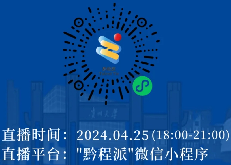 第十二屆貴州人才博覽會(huì)