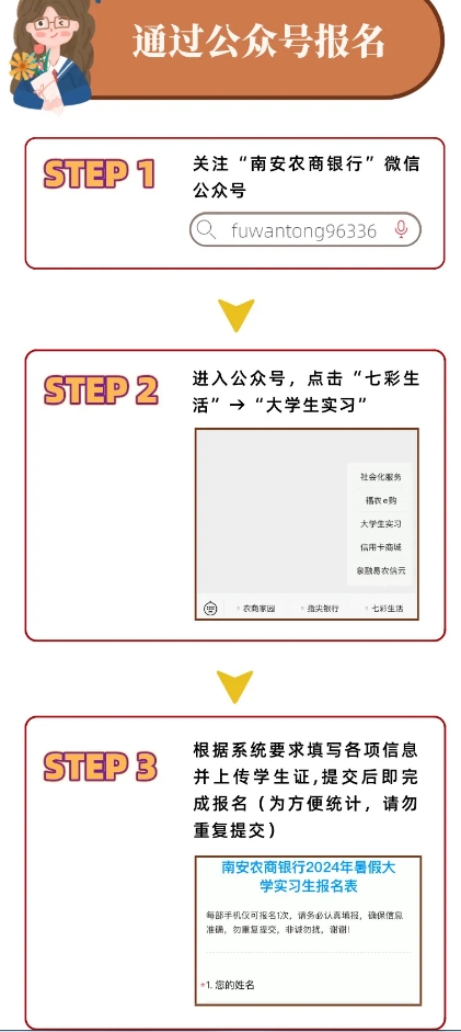 2024年南安農(nóng)商銀行招聘100名暑假大學(xué)實習生公告