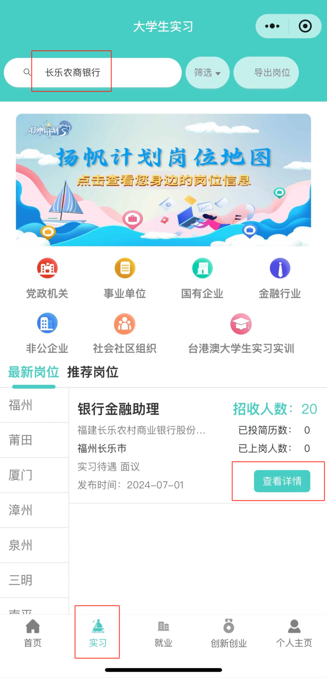 2024年長(zhǎng)樂農(nóng)商銀行招收暑期實(shí)習(xí)生公告