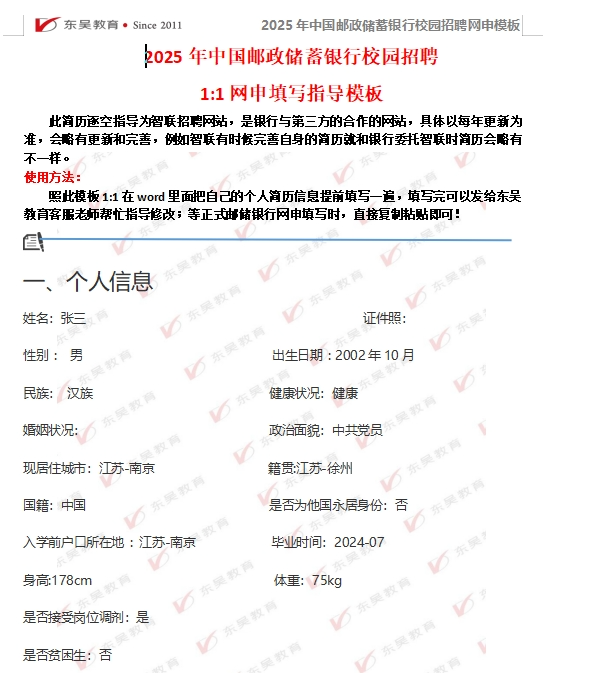 以下是中國郵政儲(chǔ)蓄銀行網(wǎng)申模板和網(wǎng)申逐項(xiàng)指導(dǎo)，需要可后臺留言獲取。