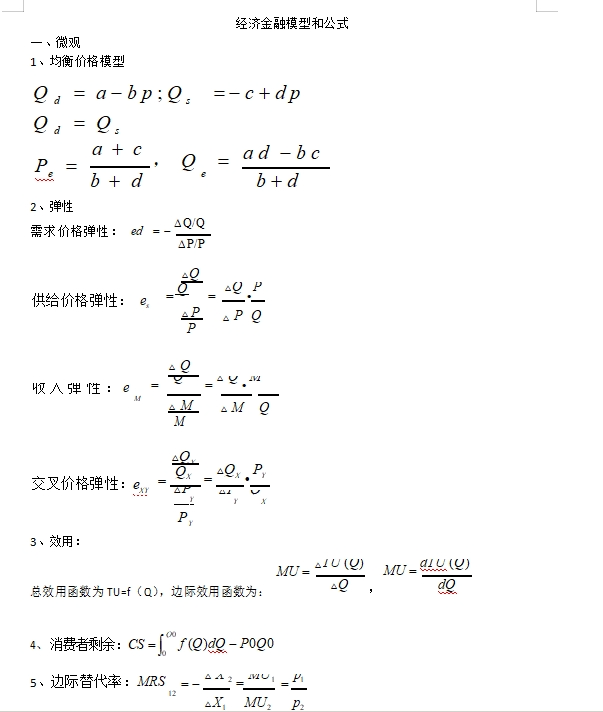 中國郵政銀行秋招必考經(jīng)濟(jì)金融公式，可后臺留言獲取！