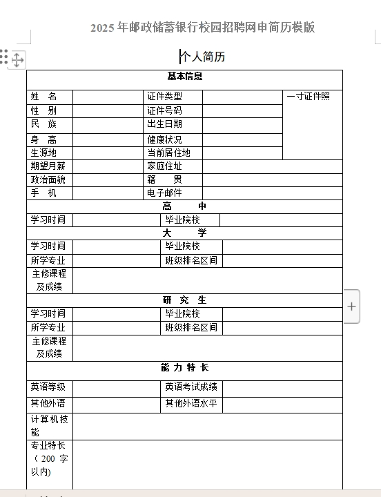 以下是中國郵政儲(chǔ)蓄銀行網(wǎng)申模板和網(wǎng)申逐項(xiàng)指導(dǎo)，需要可后臺留言獲取。