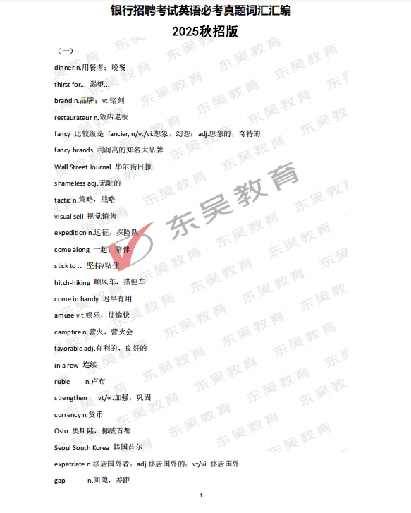 說明:英語部分難度適中，需積累金融詞匯；行測部分考查邏輯分析和計(jì)算能力。