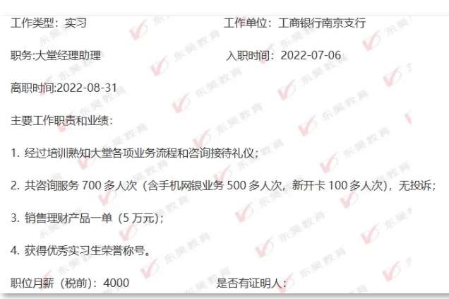 工作(實(shí)習(xí))及社會(huì)經(jīng)歷