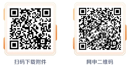 報(bào)名表與網(wǎng)申二維碼