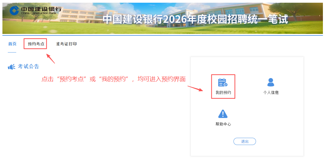 考生預(yù)約考點(diǎn)操作說明2