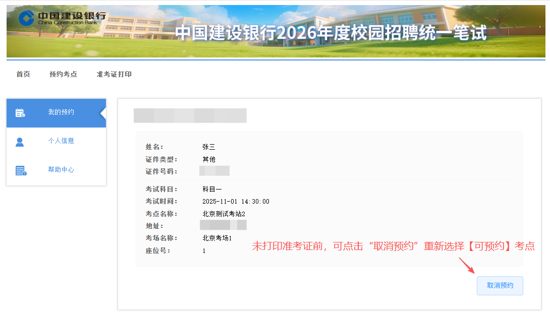 考生預(yù)約考點(diǎn)操作說明5
