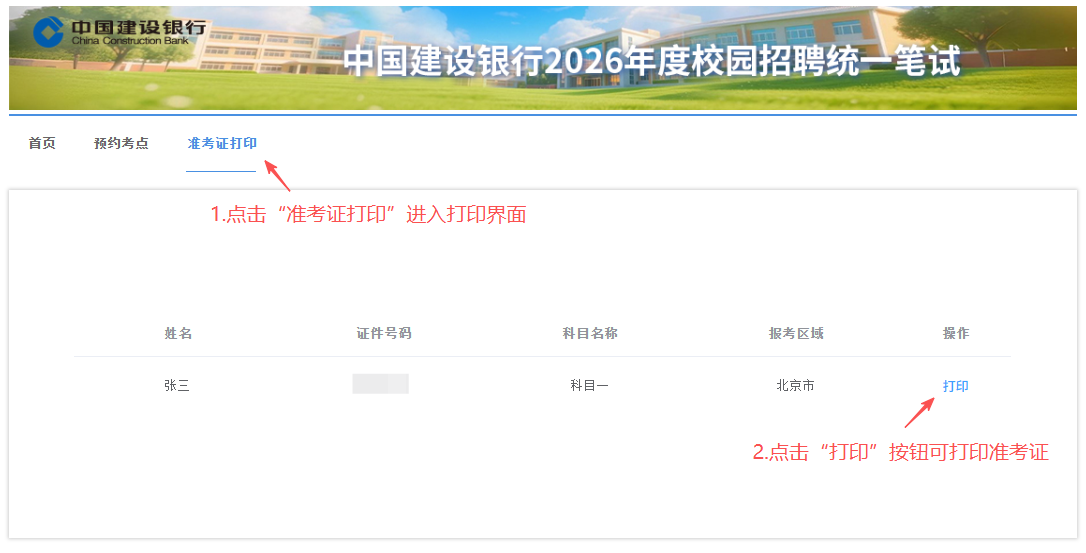 考生預(yù)約考點(diǎn)操作說明6