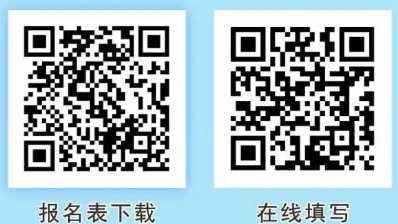 報(bào)名信息二維碼